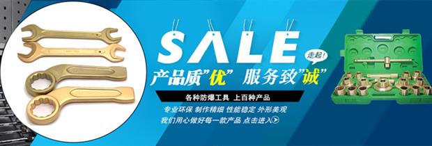 特種工具-敲擊扳手-防爆扳手